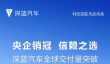 深蓝汽车：全球交付量正式突破500000台