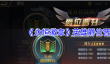 《永恒徽章》英雄爵位晋升攻略