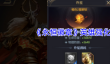《永恒徽章》英雄强化攻略