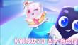 《钢琴块2》四大游戏模式介绍