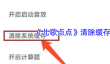 《儿歌点点》清除缓存方法