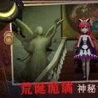 恐怖躲猫猫4最新版