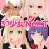 3D少女NeXT2025最新版下载