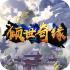 倾世奇缘最新版下载安装
