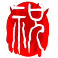 fnf祝模组下载