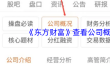 《东方财富》查看公司概况方法