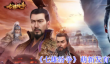 《七雄纷争》萌新发育攻略