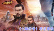 《七雄纷争》将星系统介绍