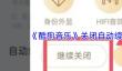 《酷狗音乐》关闭自动续费方法