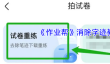《作业帮》消除字迹教程