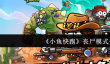 《小鱼快跑》丧尸模式介绍