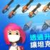 超级战车大作战最新版