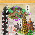 长安不是一天建成的手游下载