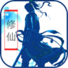 放置修仙下载