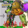 植物攻击战下载