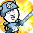 表情包战争安装
