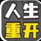 人生幸运岛免费版