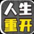 人生幸运岛免费版