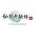 仙剑奇侠传7正式版下载