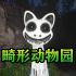 恐怖黑暗怪物手游