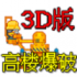 高楼爆破手机版