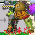 植物攻击战中文版下载