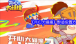 《开心大碰撞》影迹设置方法