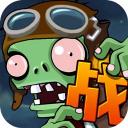 向僵尸宣战安装