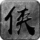 盟重英雄之大侠传奇最新版