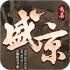 盛京传奇手机版