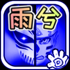 死神VS火影手游下载