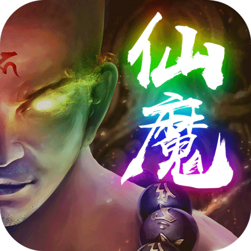 修仙世界手游