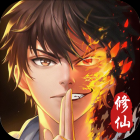 重生之凡人修仙游戏下载
