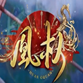 天下凰权最新版