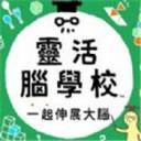 灵活脑学校下载