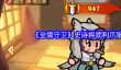 《全境守卫》史诗将领利爪猎人图鉴