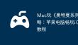 Mac玩《奥特曼系列OL》攻略：苹果电脑畅玩iOS手游教程