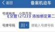 《交管12123》添加绑定第二个车辆方法