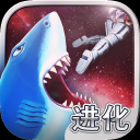 饥饿鲨进化最新版