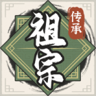 祖宗模拟器2游戏下载
