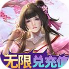 梦回仙境手机版下载