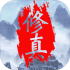 无尽的修真塔手游下载包