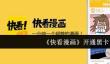 《快看漫画》开通黑卡方法