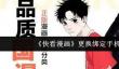 《快看漫画》更换绑定手机号方法