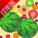合成大西瓜过年版下载安装