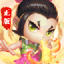 葫芦兄弟暴击小妖精手机版