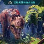 方舟生存进化手机版