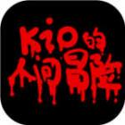 Kio的人间冒险手机版