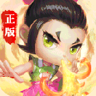 葫芦兄弟暴击小妖精手机版