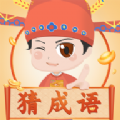 成语猜猜乐下载